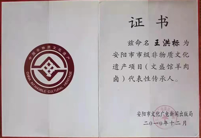 传承人证书